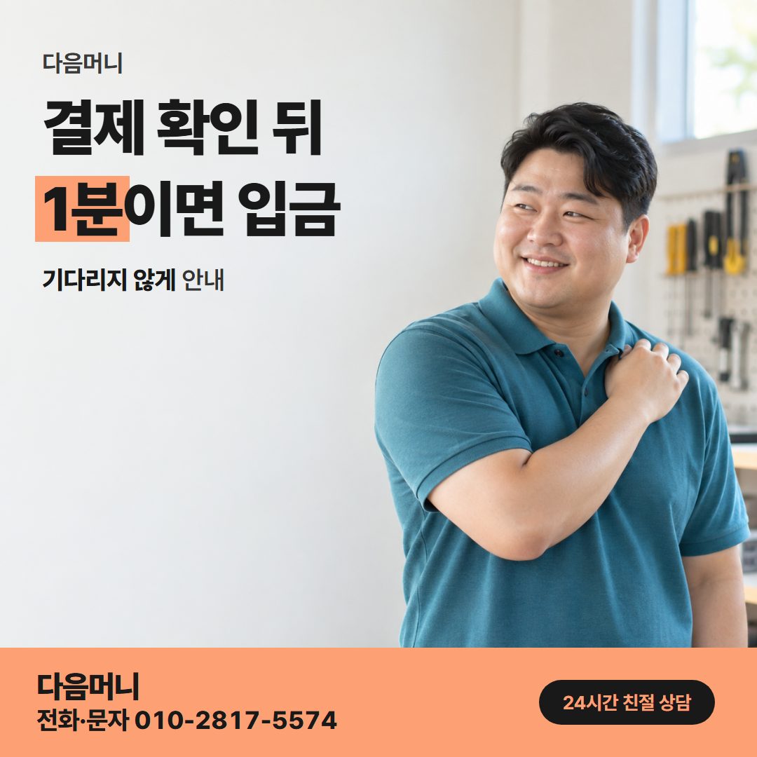 다음머니 신용카드할부대출 결제 방식 안내