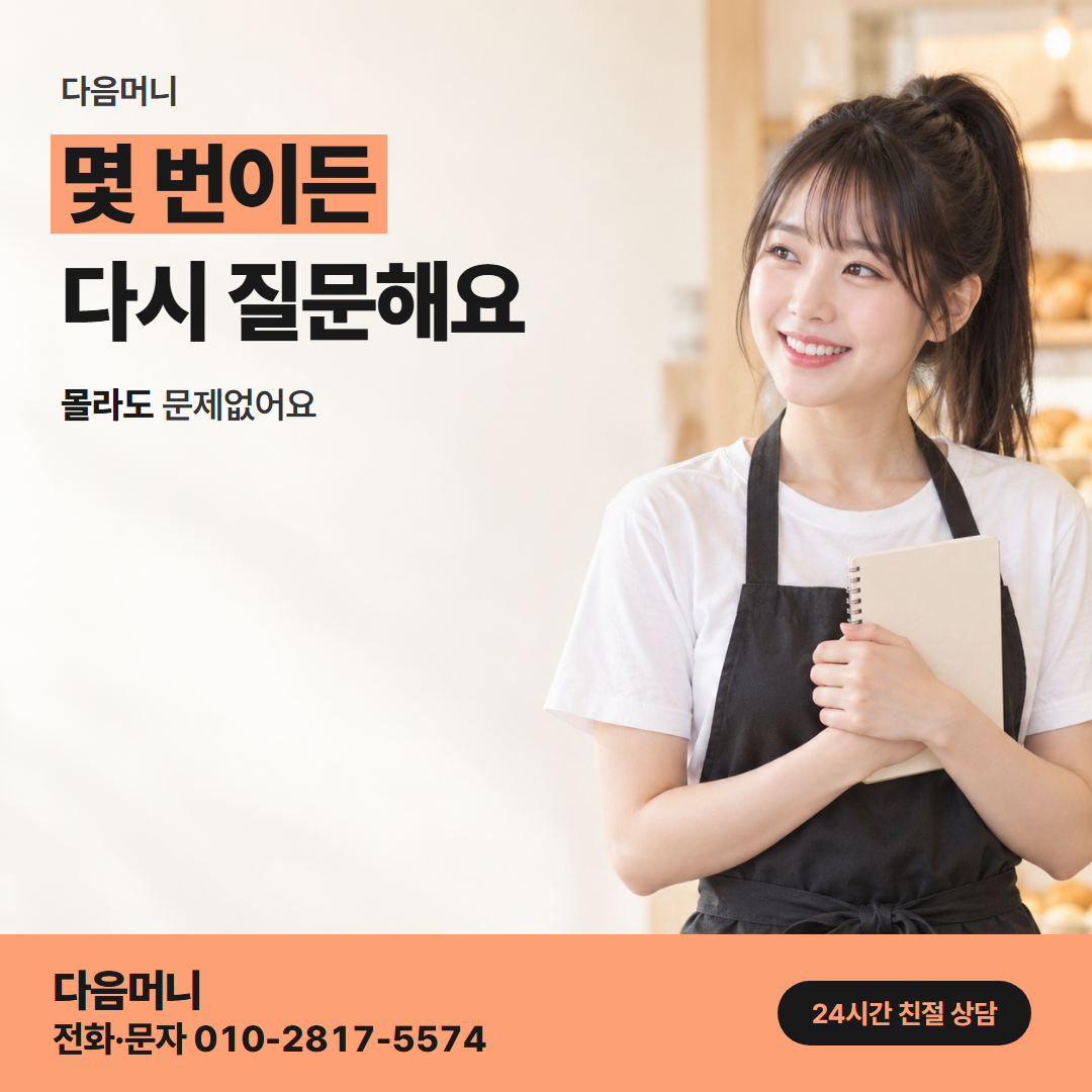 다음머니 신용카드할부대출 사업자 안내 안내