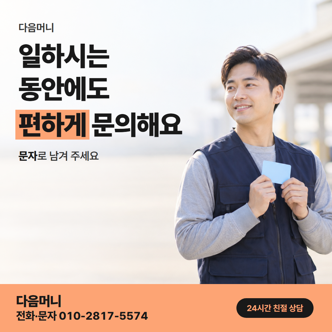 다음머니 신용카드할부대출 직장인 안내 안내