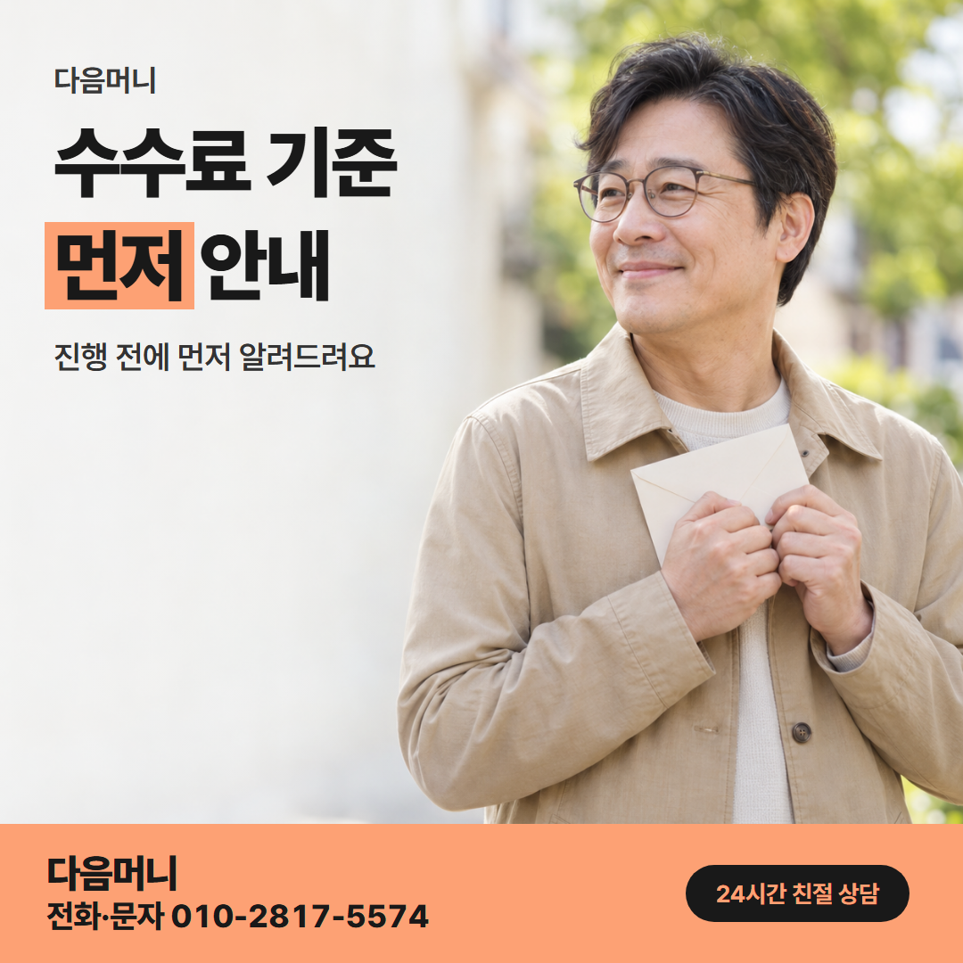 다음머니 신용카드할부대출 수수료 기준 안내