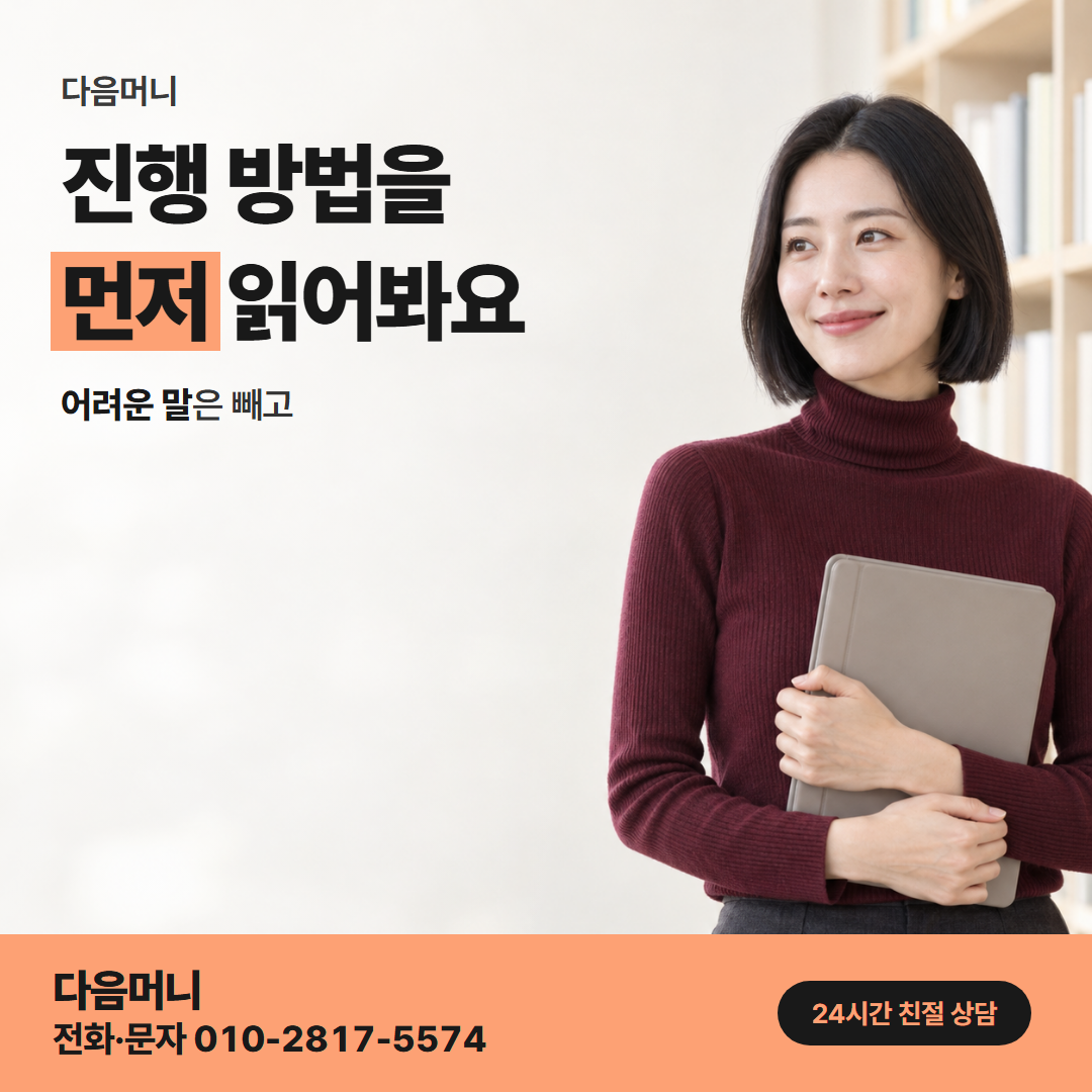 다음머니 신용카드할부대출 진행 방법 안내