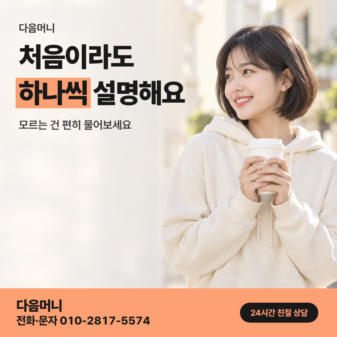 다음머니 신용카드할부대출 이용 후기 안내